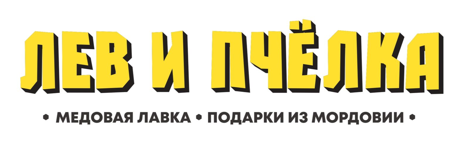 ЛЕВ и ПЧЕЛКА логотип