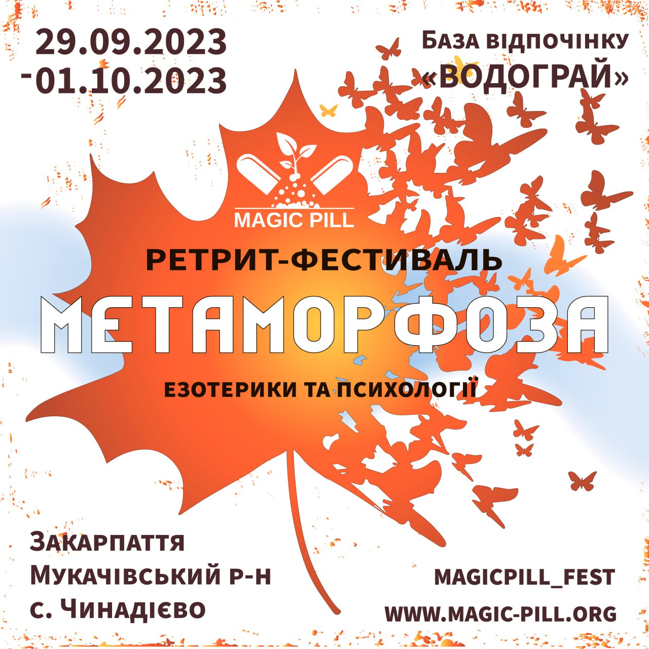 Фестиваль-Ретрит Метаморфоза Закарпаття