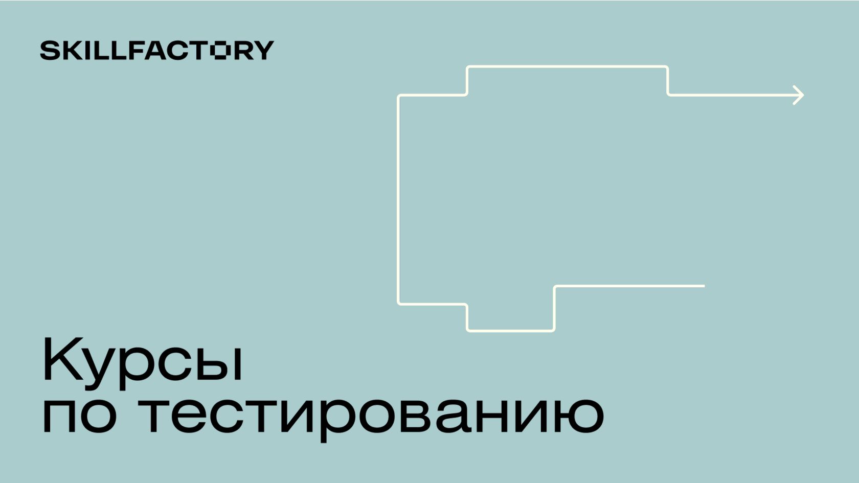 Курсы тестировщиков, обучение QA-инженеров с нуля