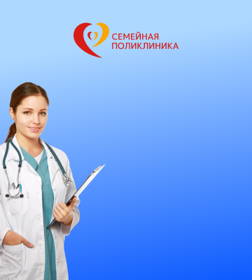 Семейная поликлиника — Концепт редизайна сайта