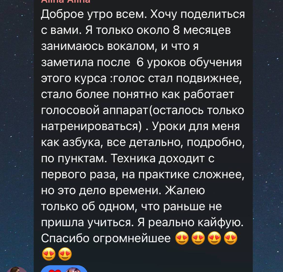 Отзыв ученицы о первых результатах после шести уроков