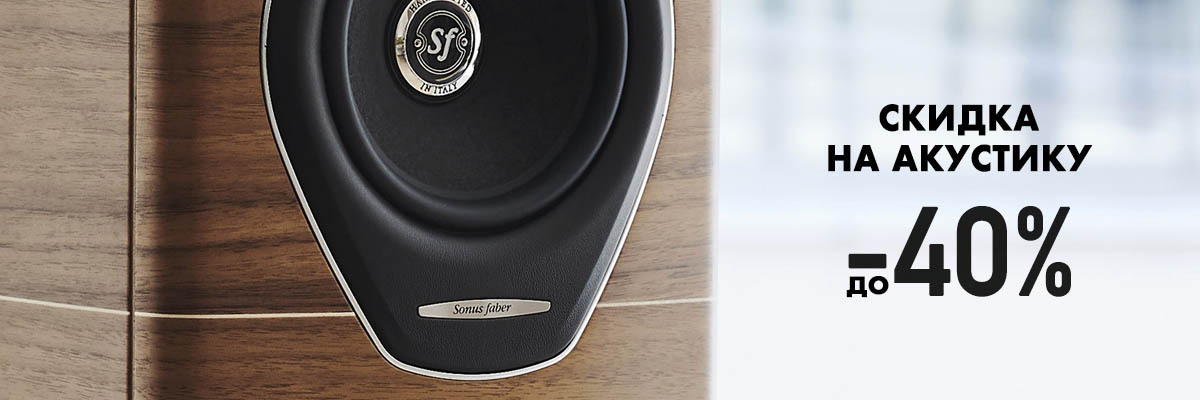 Sonus faber в SoundProLab