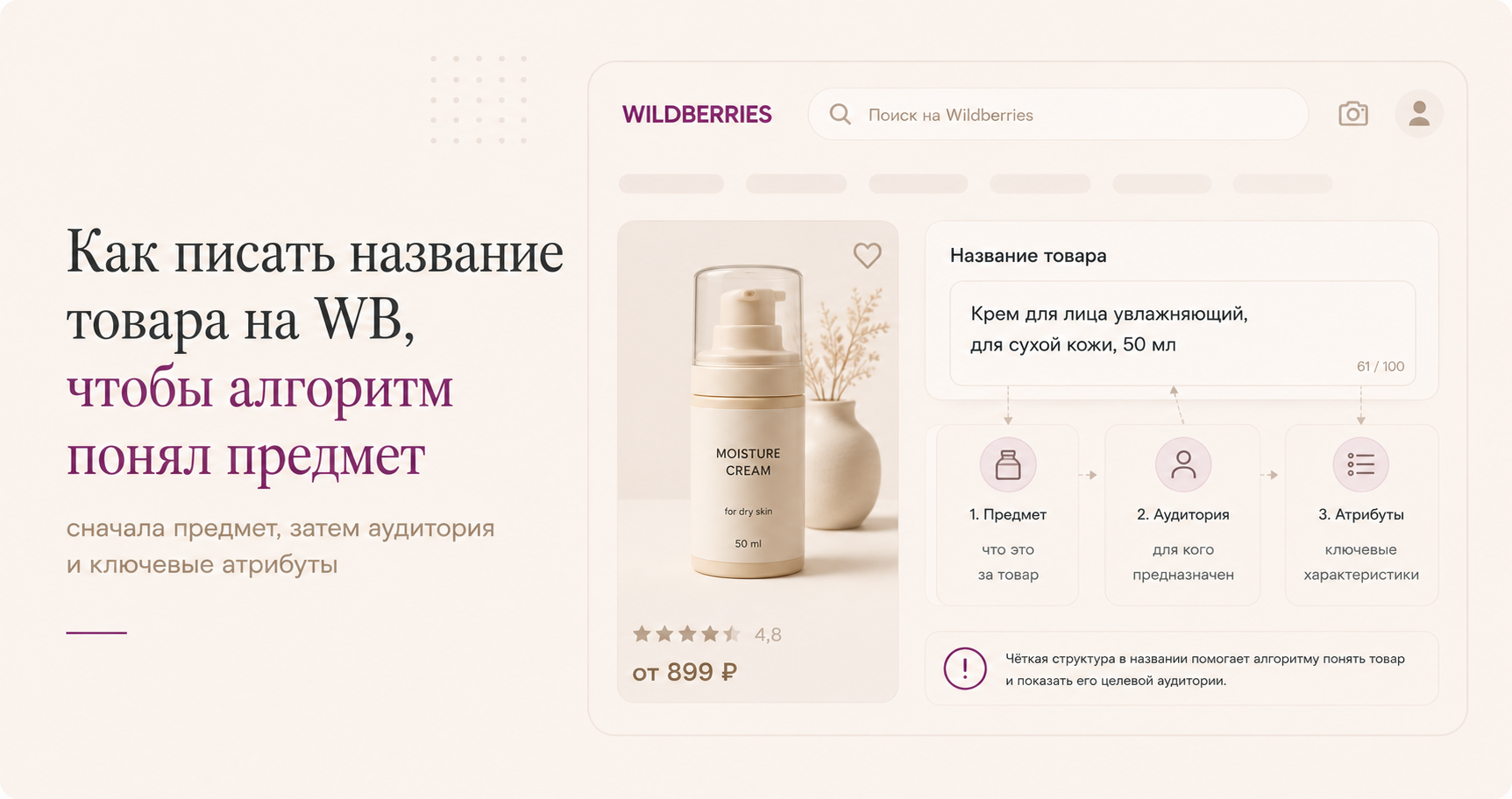Как писать название товара на WB, чтобы алгоритм понял предмет