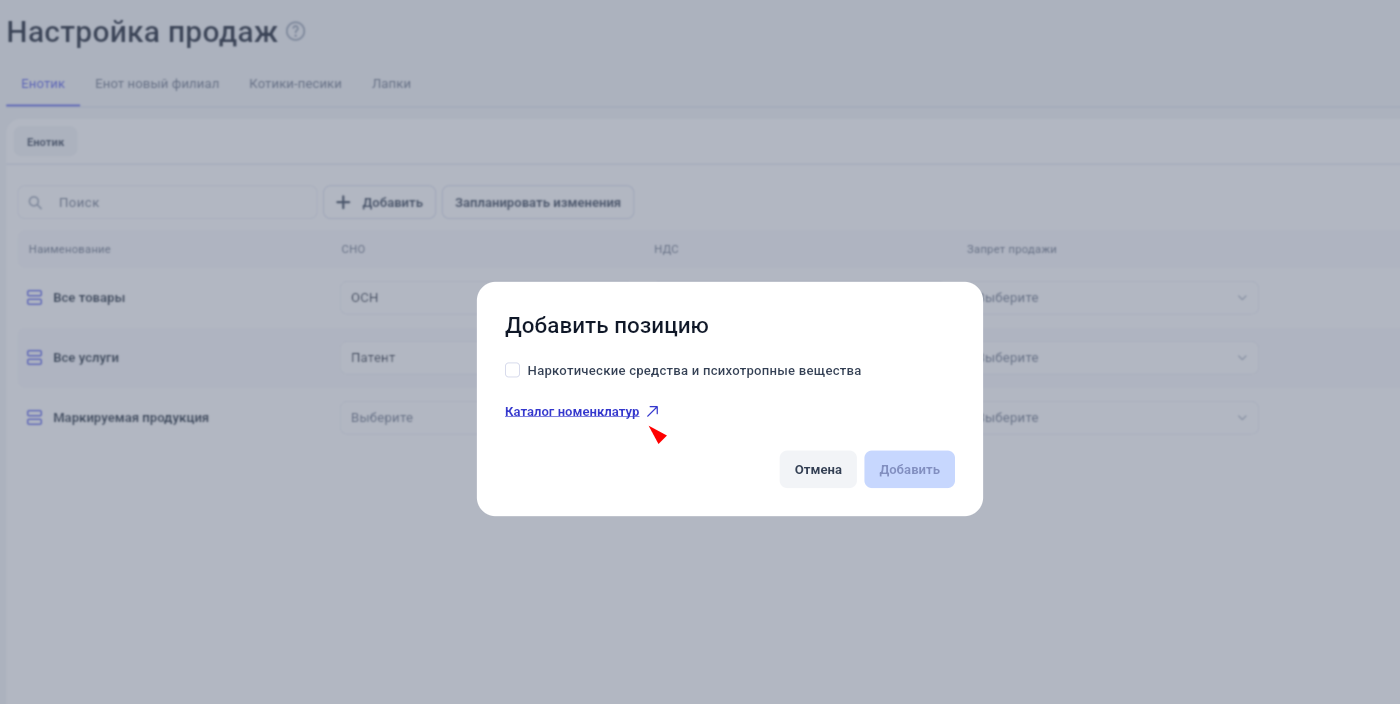Добавление позиций для установки правила продажи