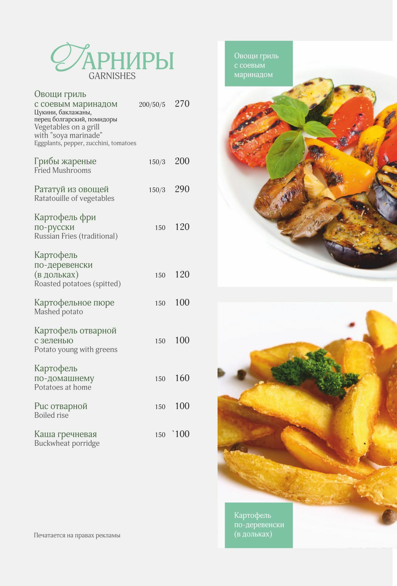 Гарниры в ресторане Амазония