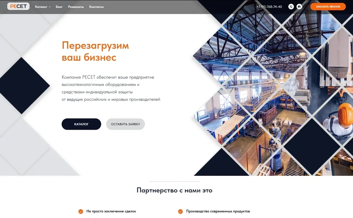 Главная страница сайта РЕСЕТ