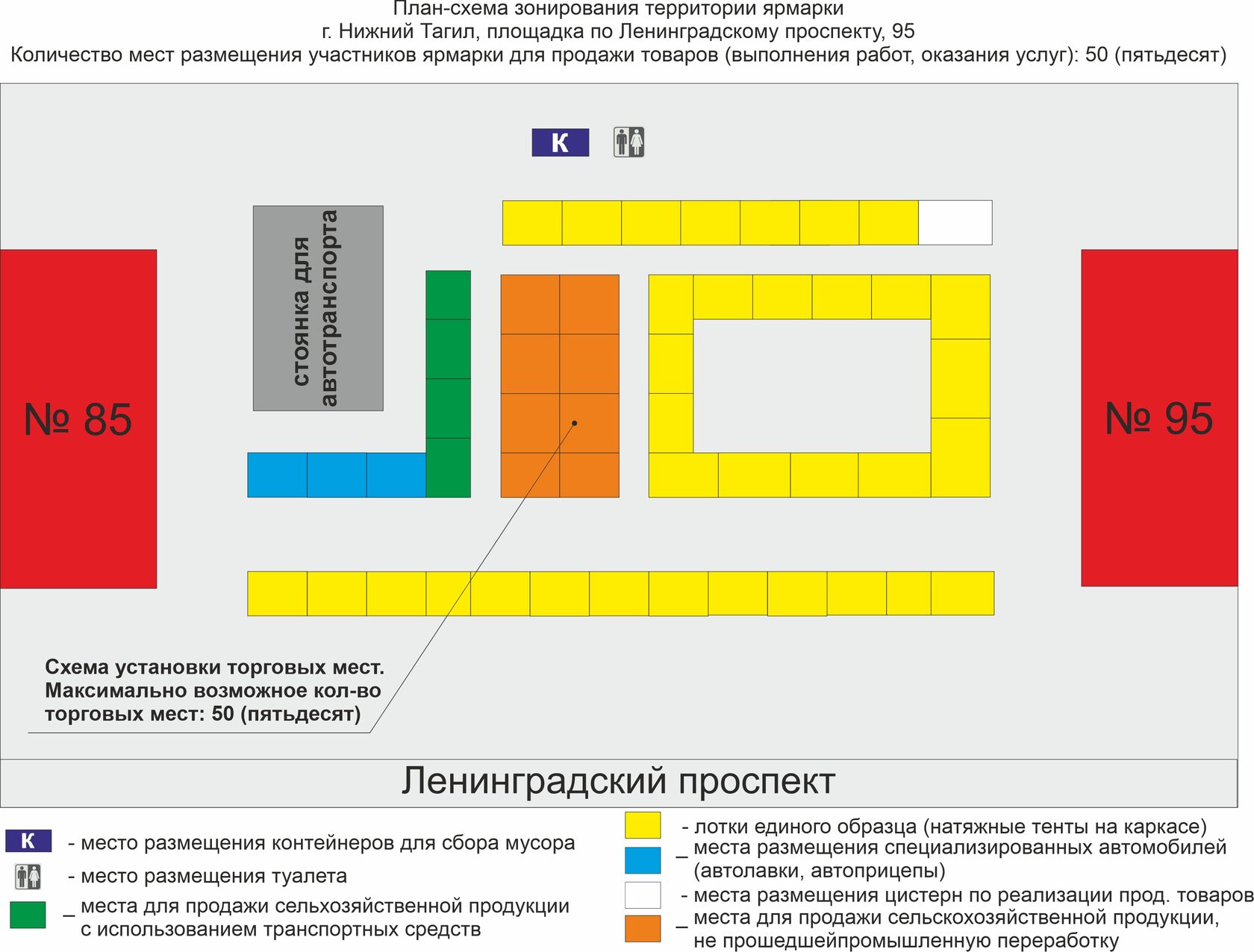 Аграрный расписание. Сельскохозяйственная ярмарка в Екатеринбурге 2021 расписание. Сельхоз ярмарка в Екатеринбурге расписание на 2021 год. Расписание сельскохозяйственных ярмарок. График ярмарок в Нижнем Тагиле.