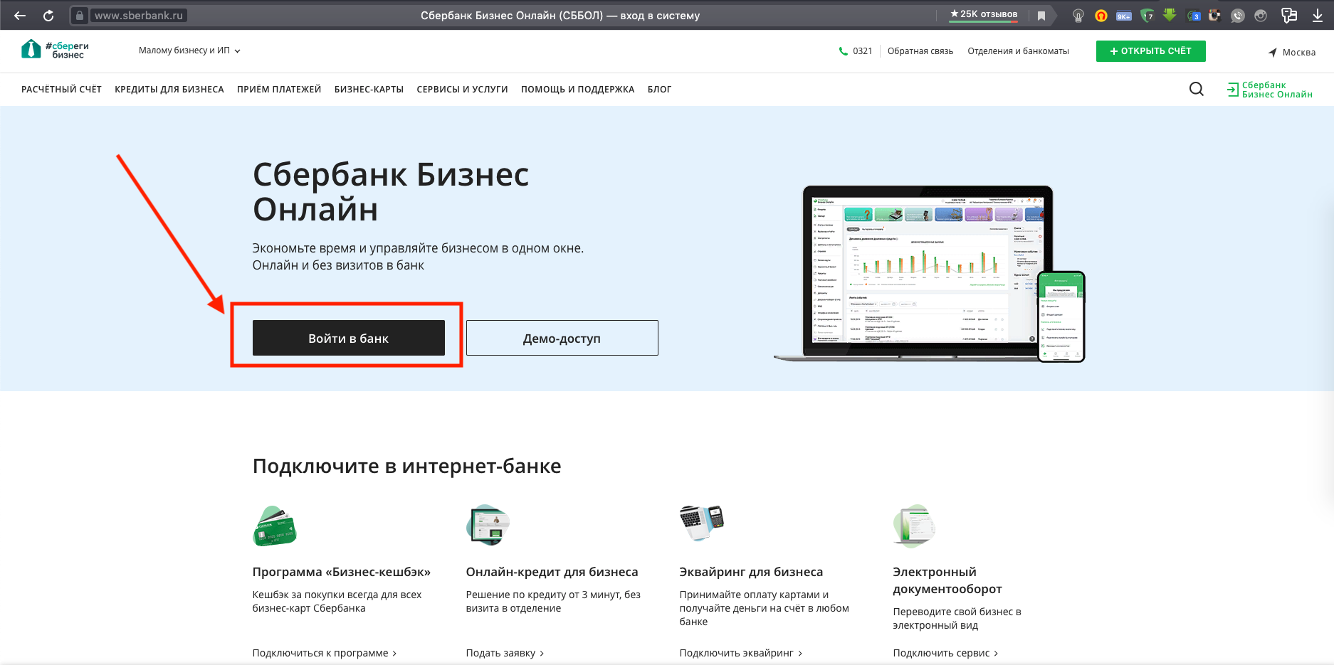 Sberbank ru ип. Интернет-эквайринг от Сбербанка. Система эквайринга Сбербанк. Интернет эквайринг личный кабинет. Сбербанк банк - эквайер.