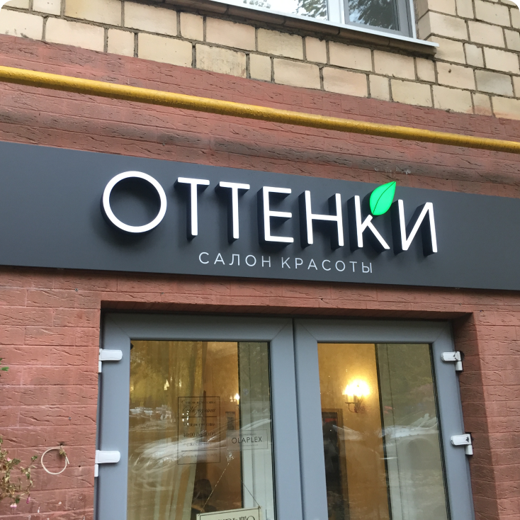 Объемные буквы со световым лицом на композитной подложке