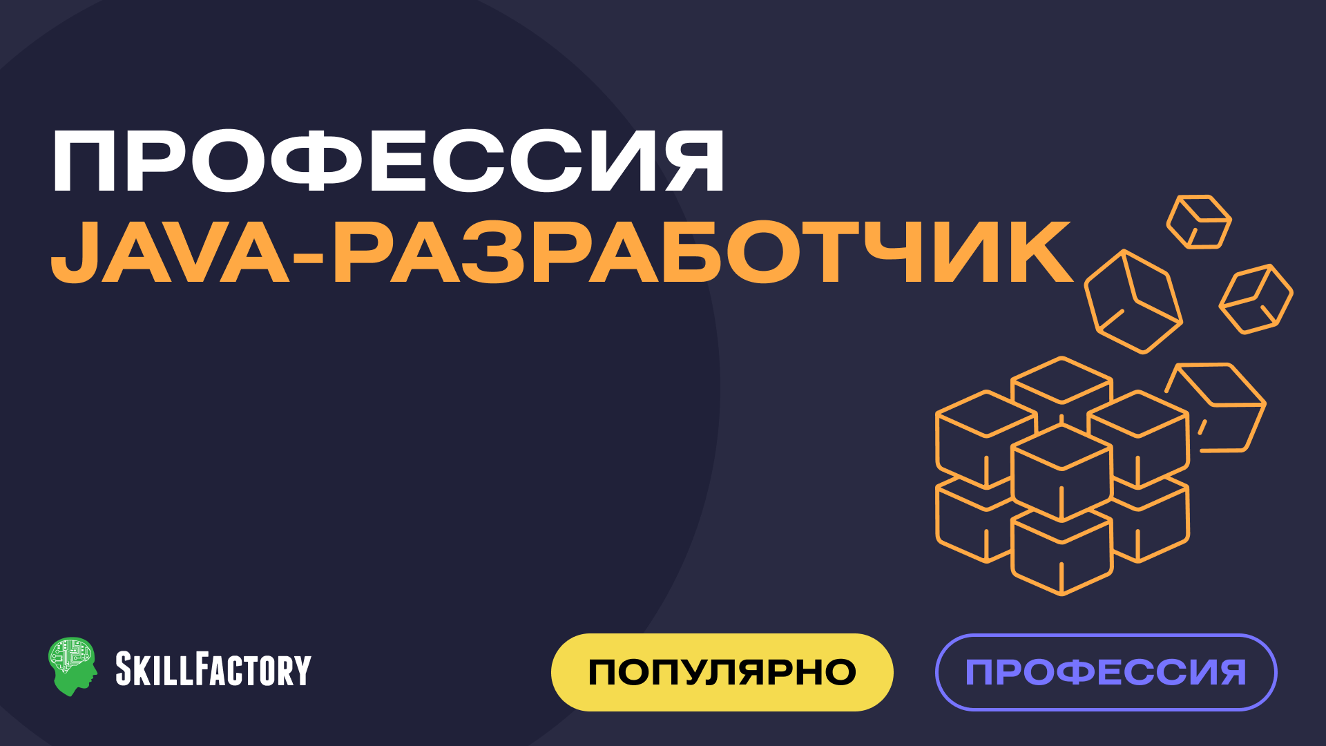 Скилфактори. Skillfactory. Skillfactory значок. Java developer. Skillfactory логотип новый.