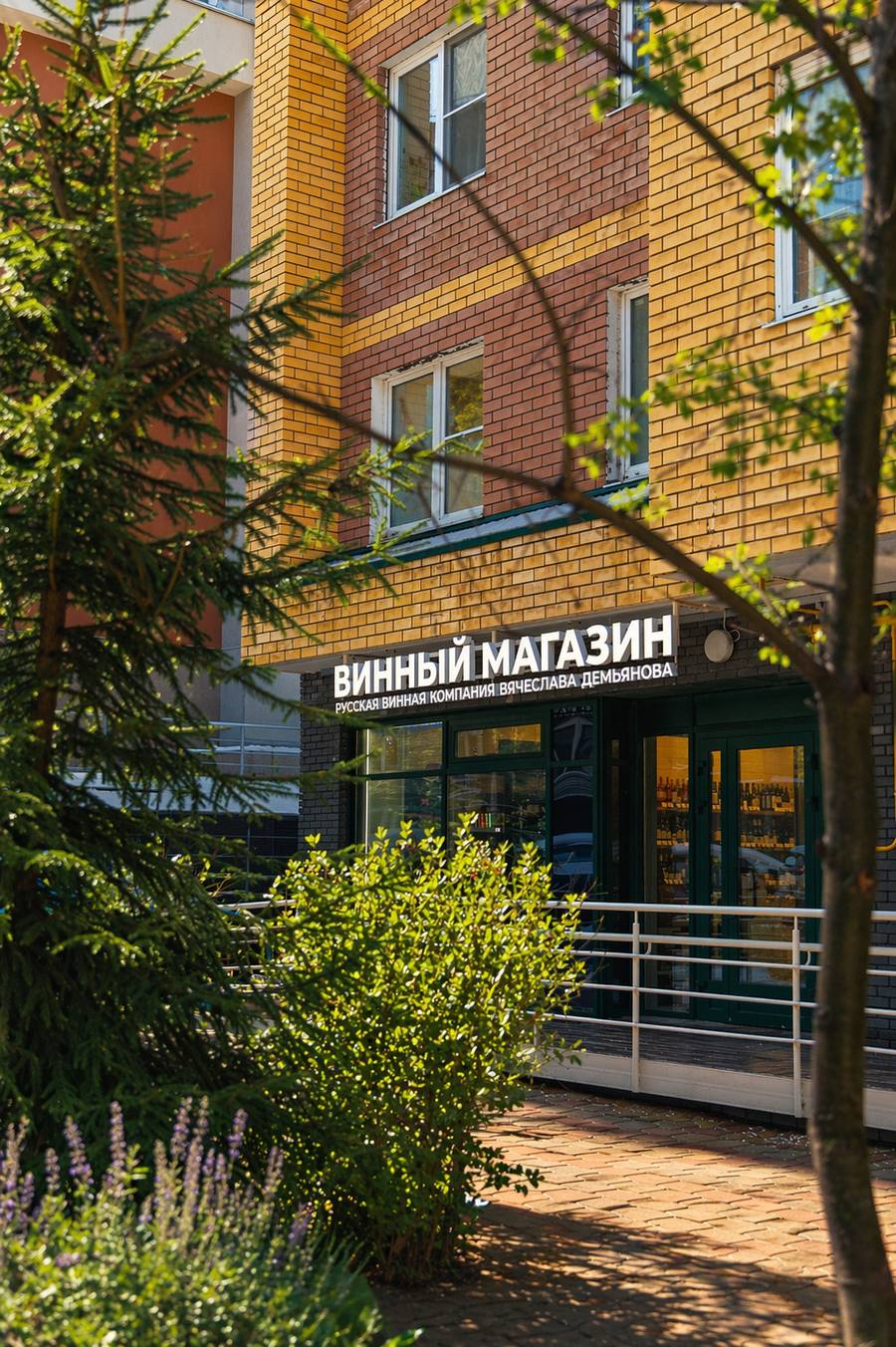 Вход в Винный магазин Демьянова на улице Невзоровых, 66А