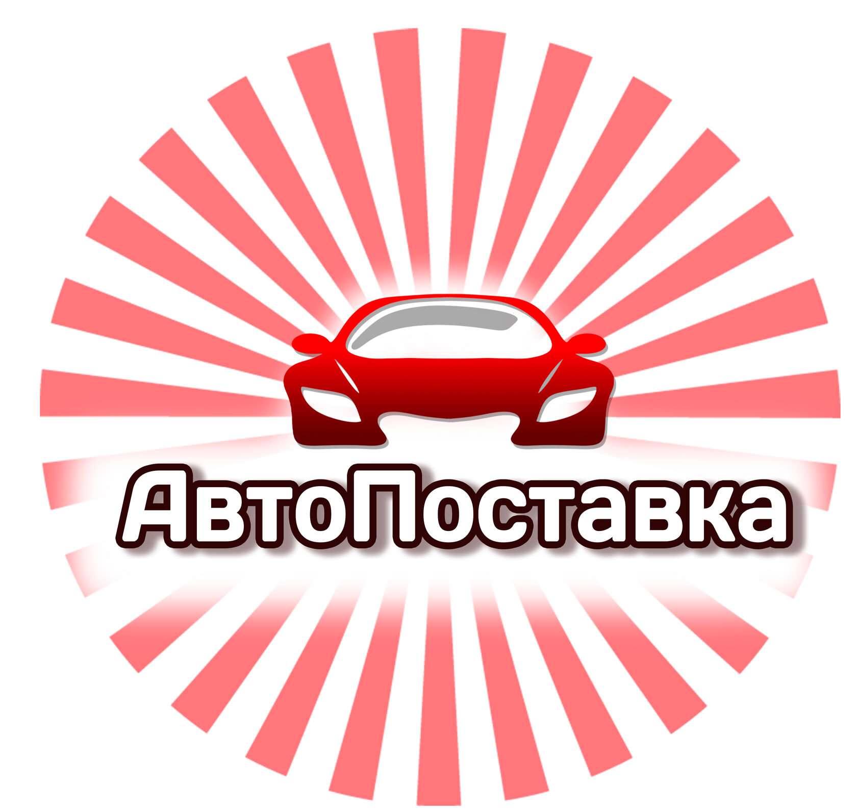 АвтоПоставка Иркутск