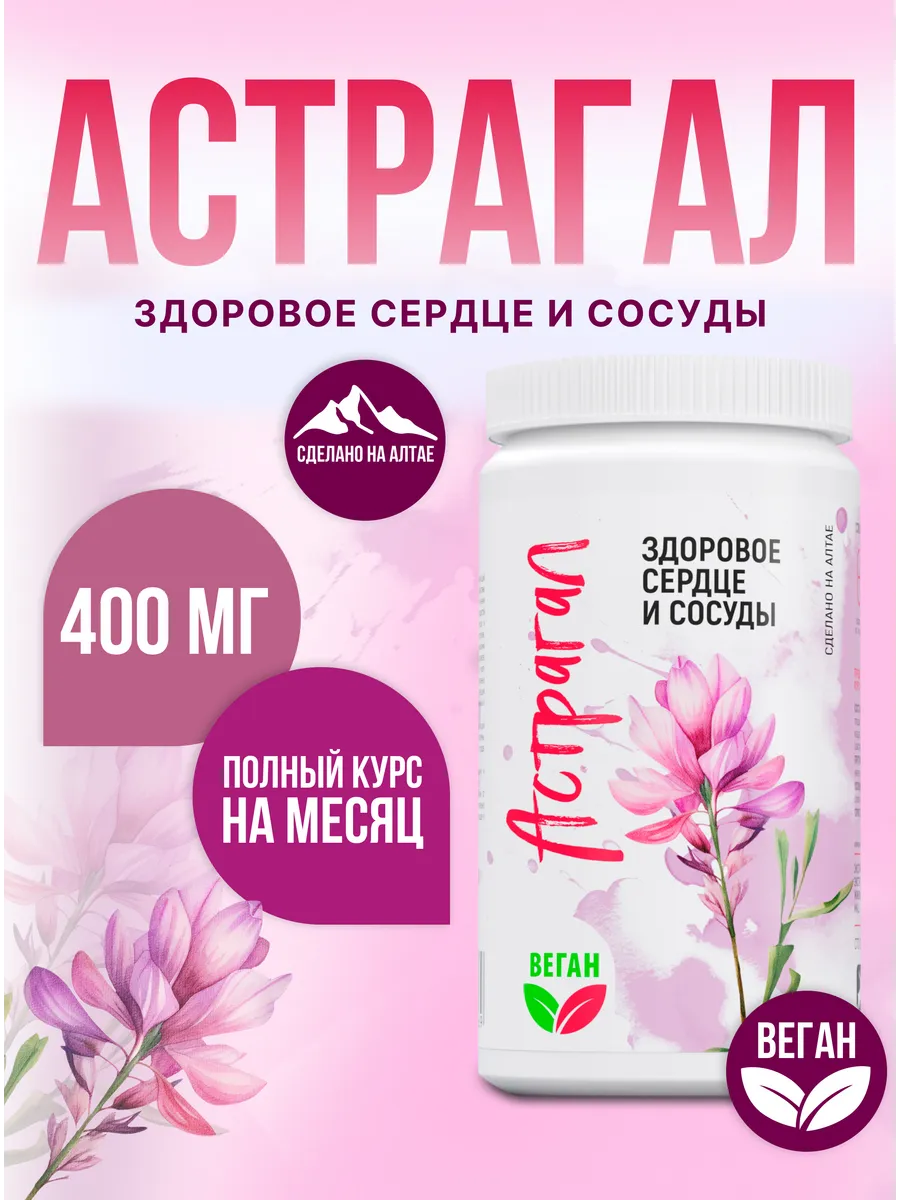 Астрагал для сердца и сосудов в капсулах