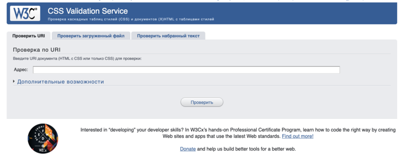 W3C CSS Validator