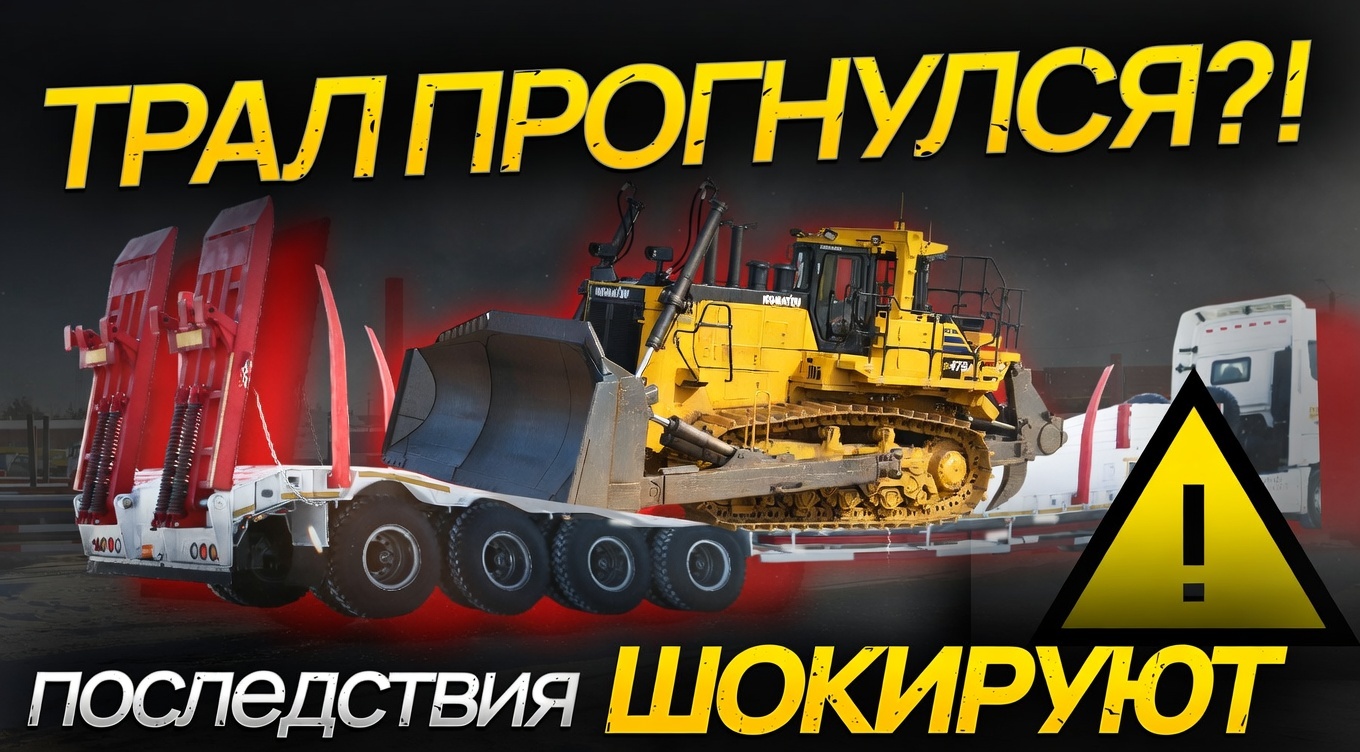 Трал прогнулся. Последствия шокируют