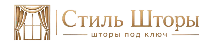 Стиль Шторы
