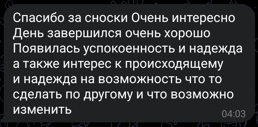 Отзыв клиента 23