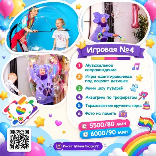 Прайс: Игры + пузыри + аквагрим