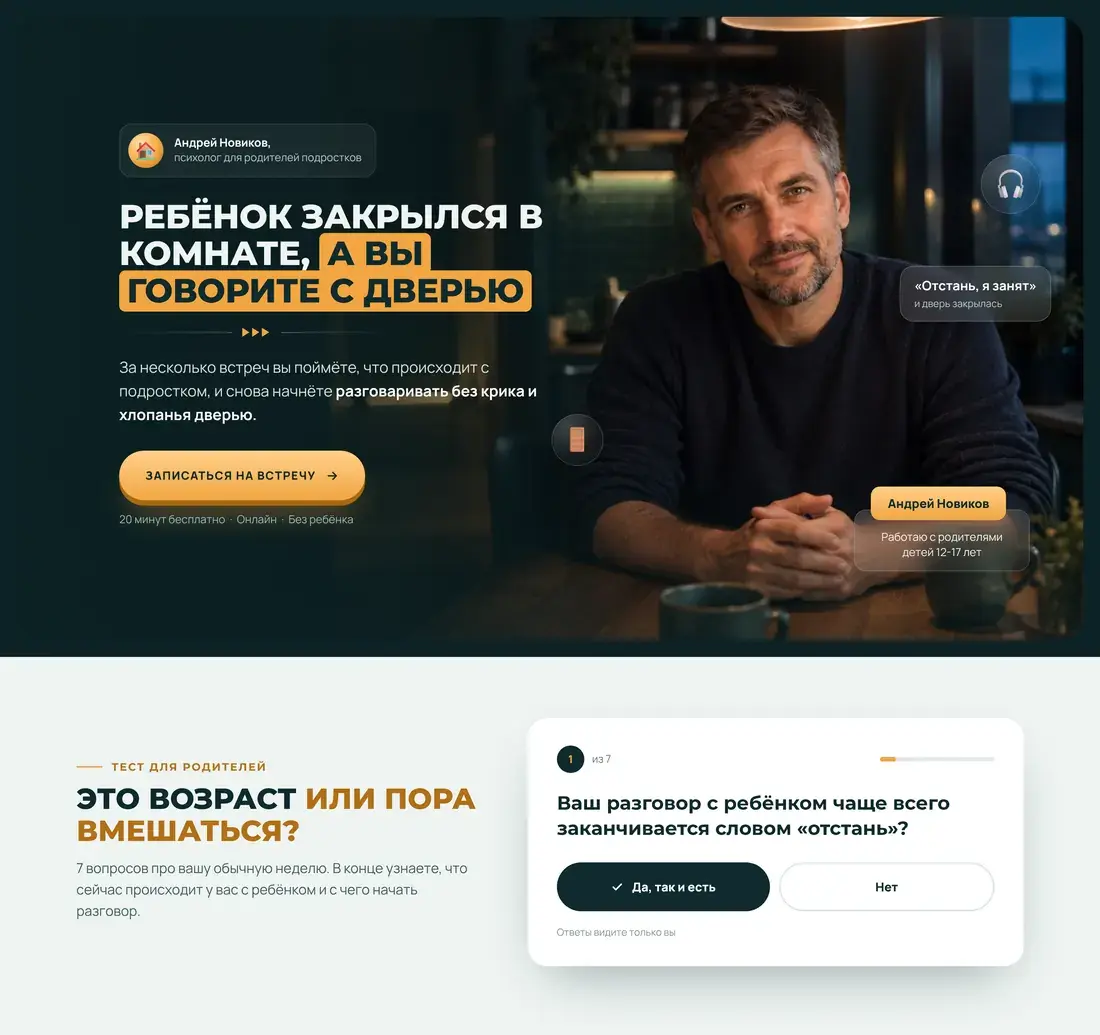 Пример сайта психолога: Родители подростков