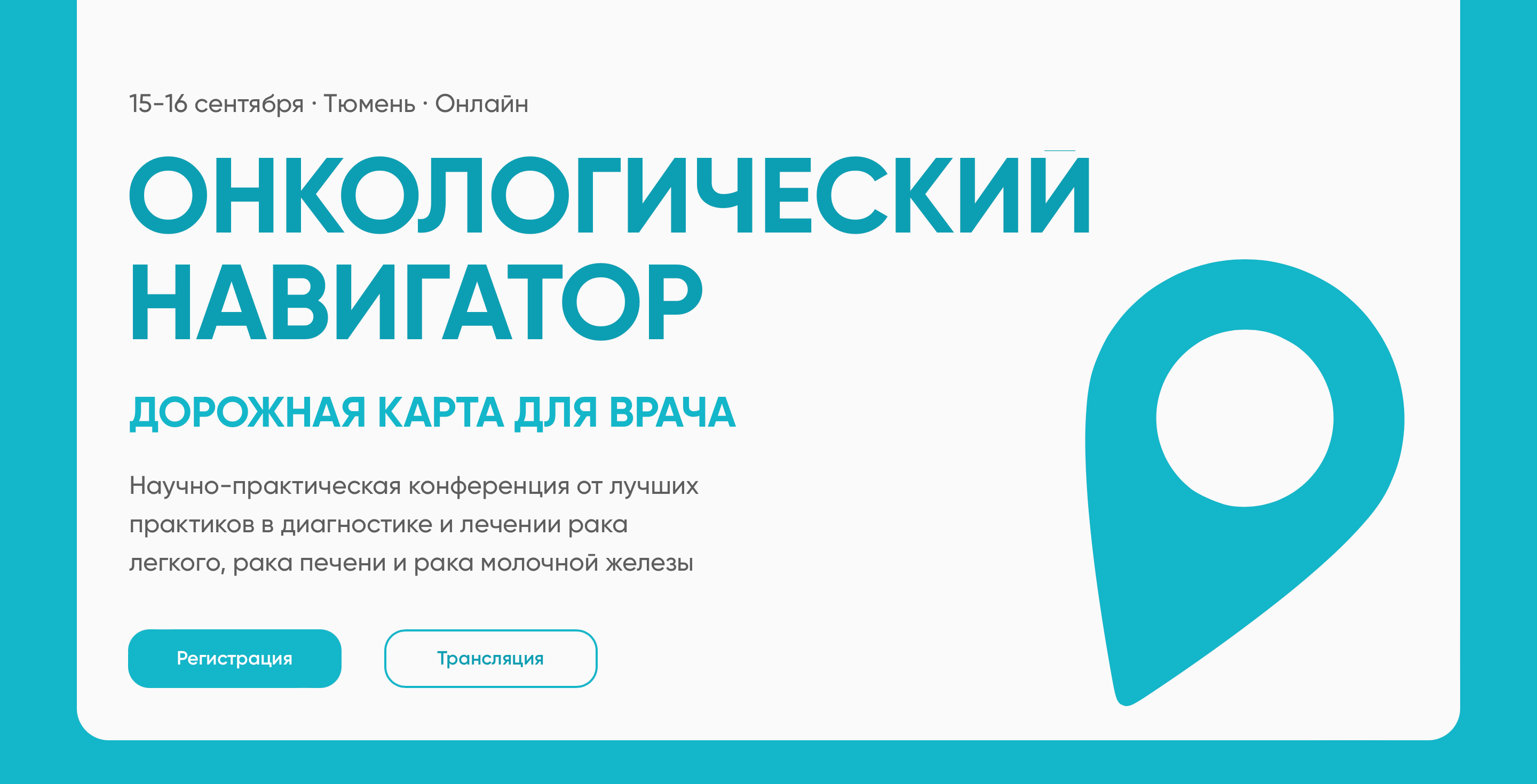 Онкологический навигатор