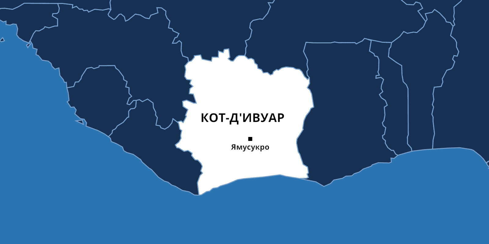 Кот дивуар африка. Кот дивуар население. Код ивуар. Кот д'ивуар географическое положение. Абиджан республика кот-д'ивуар.
