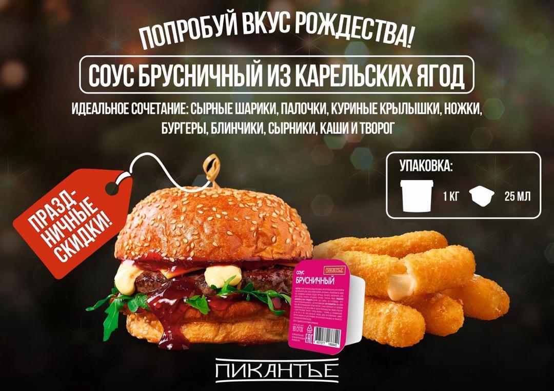 Брусничный соус из Карельских ягод