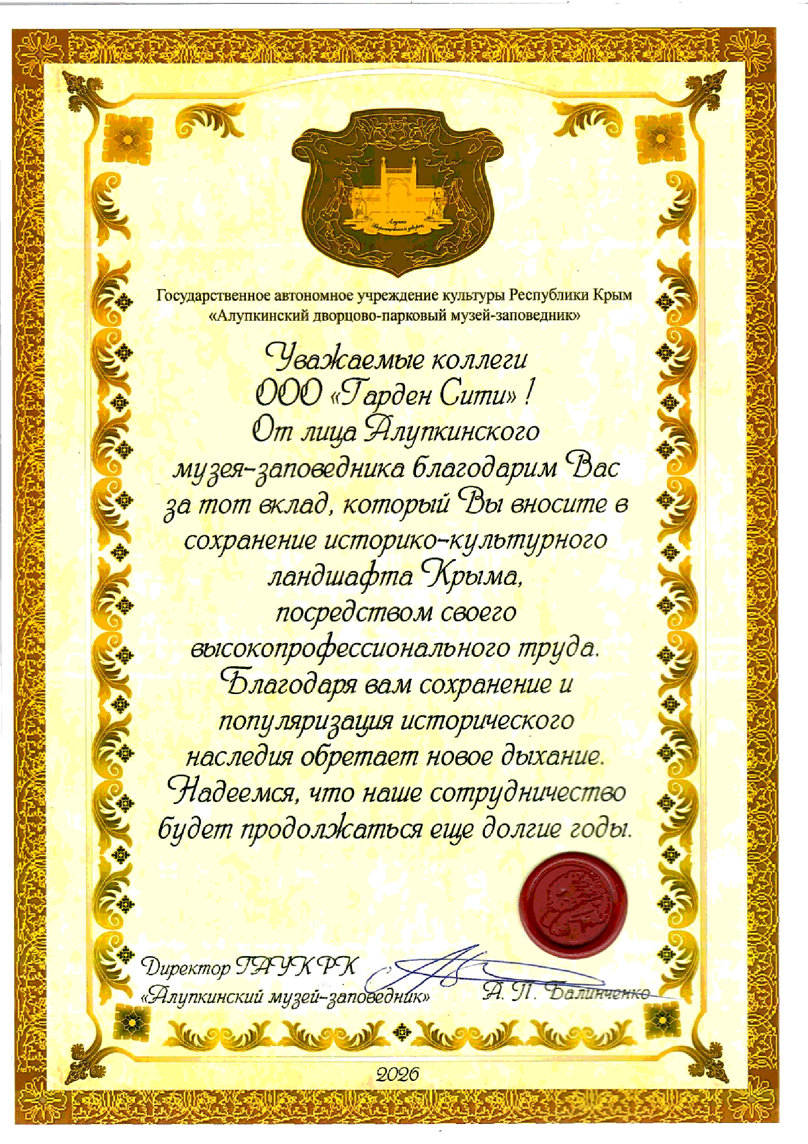 Благодарность-_общая-для-ООО-Гарден-Сити_