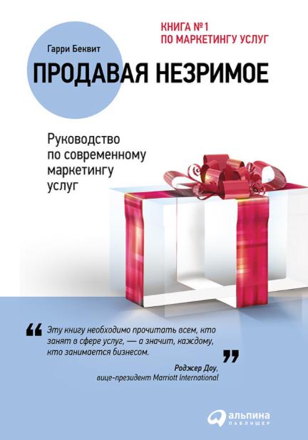 Продавая незримое