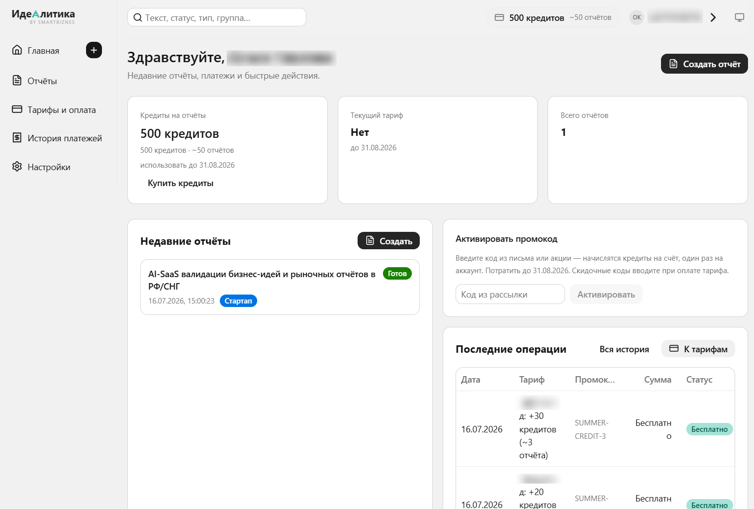 маркетинговое исследование онлайн сервис Идеалитика