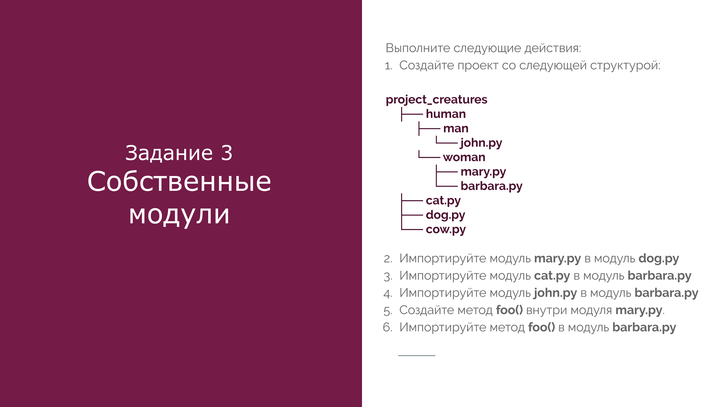 Программирование на Python. Урок 5. Модули и пакеты. Импорт.