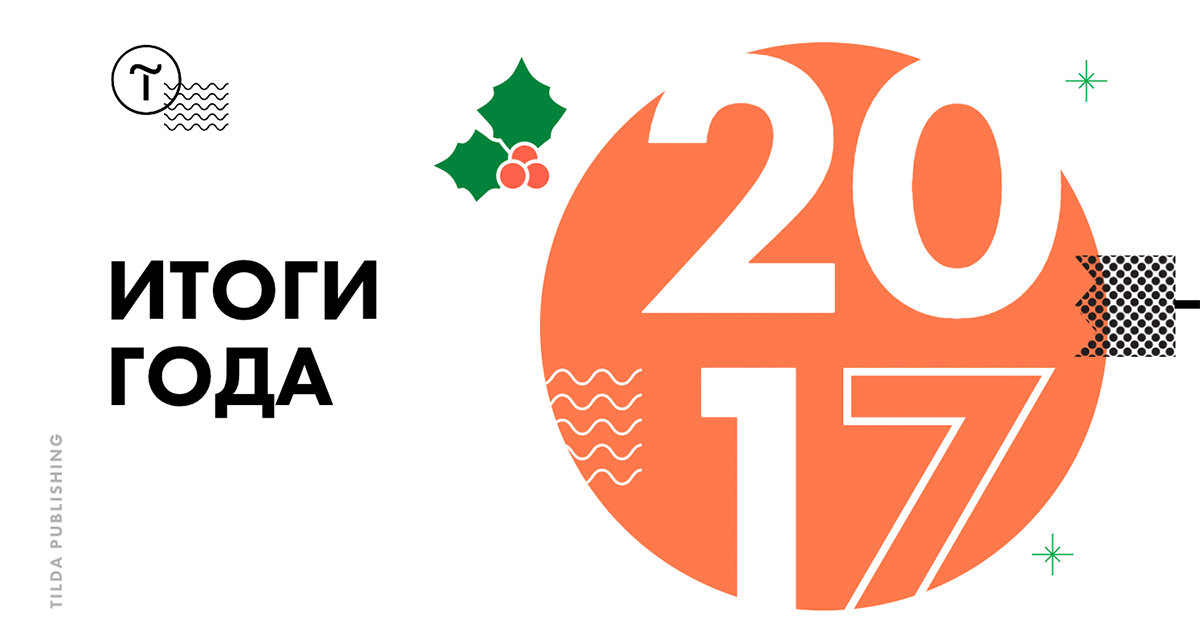 Итоги года. Подводя итоги уходящего года. Итоги года картинка. Новый год итоги года. Итоги года.