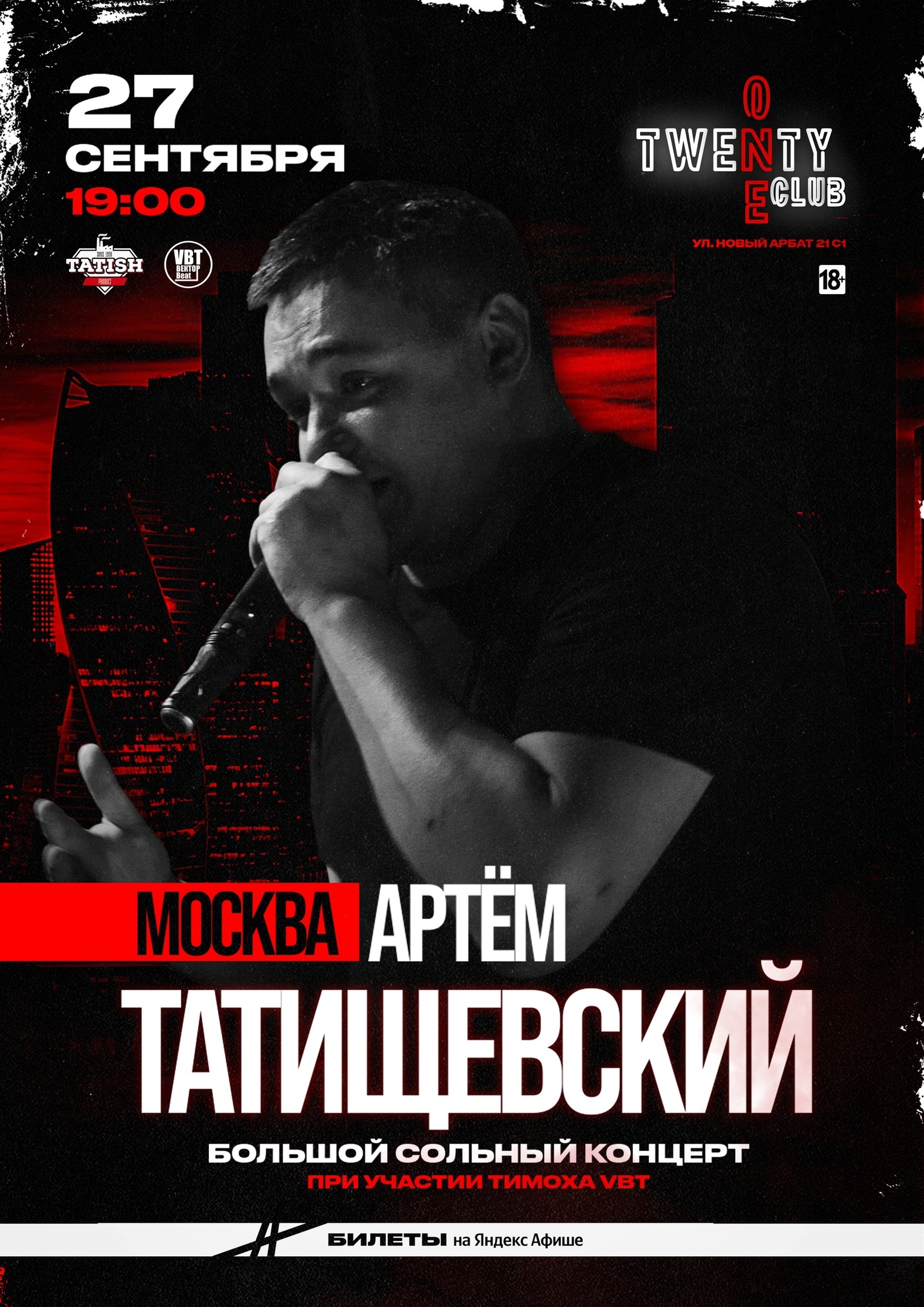 Москва 20.07 2024
