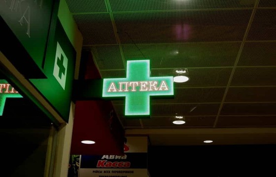Вывеска на кронштейне для аптеки