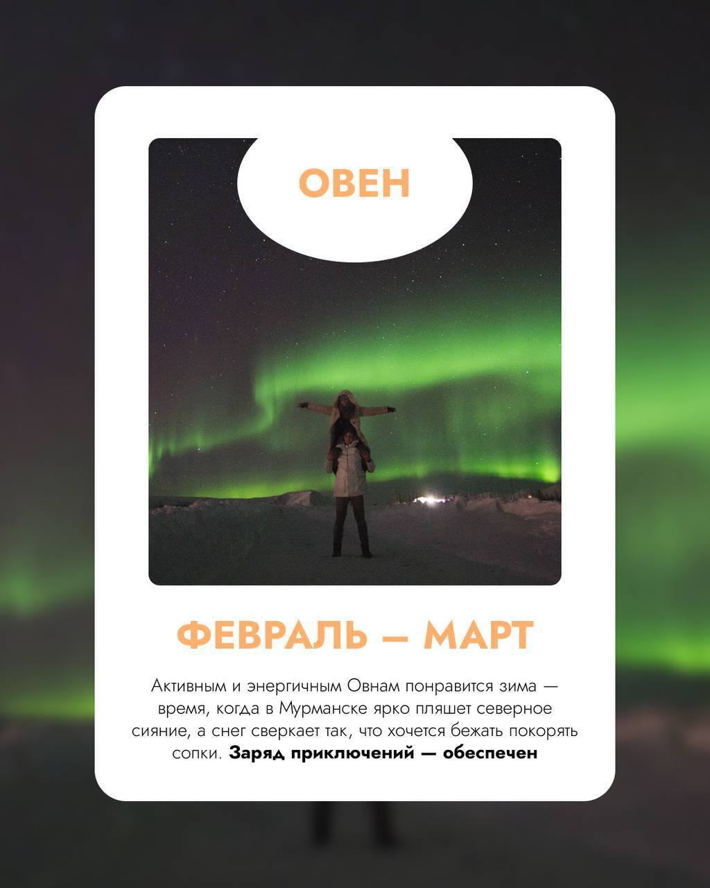 Развлекательные посты: «Зумеры и миллениалы» и гороскоп поездок в Мурманск.