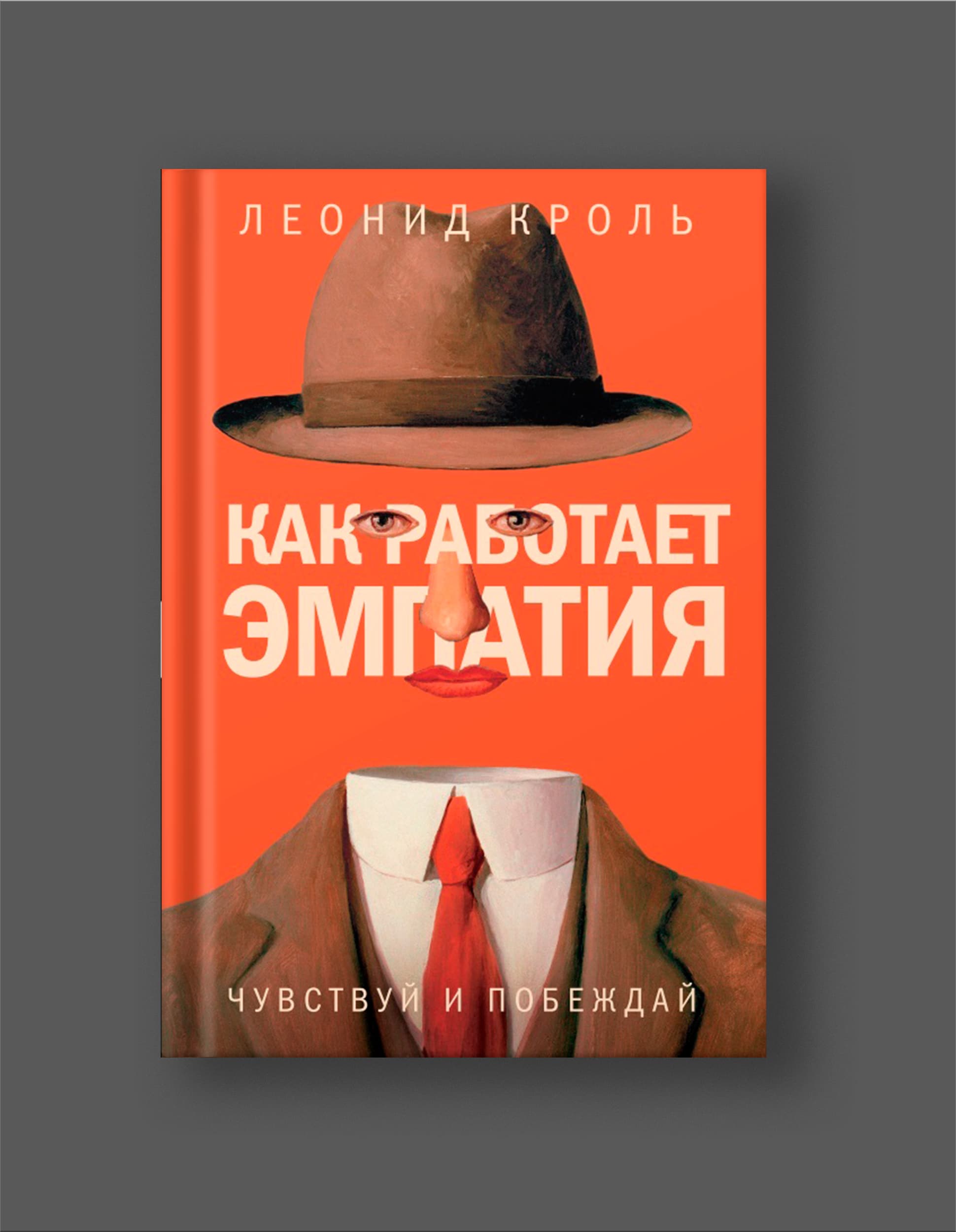 Книга Леонида Кроля