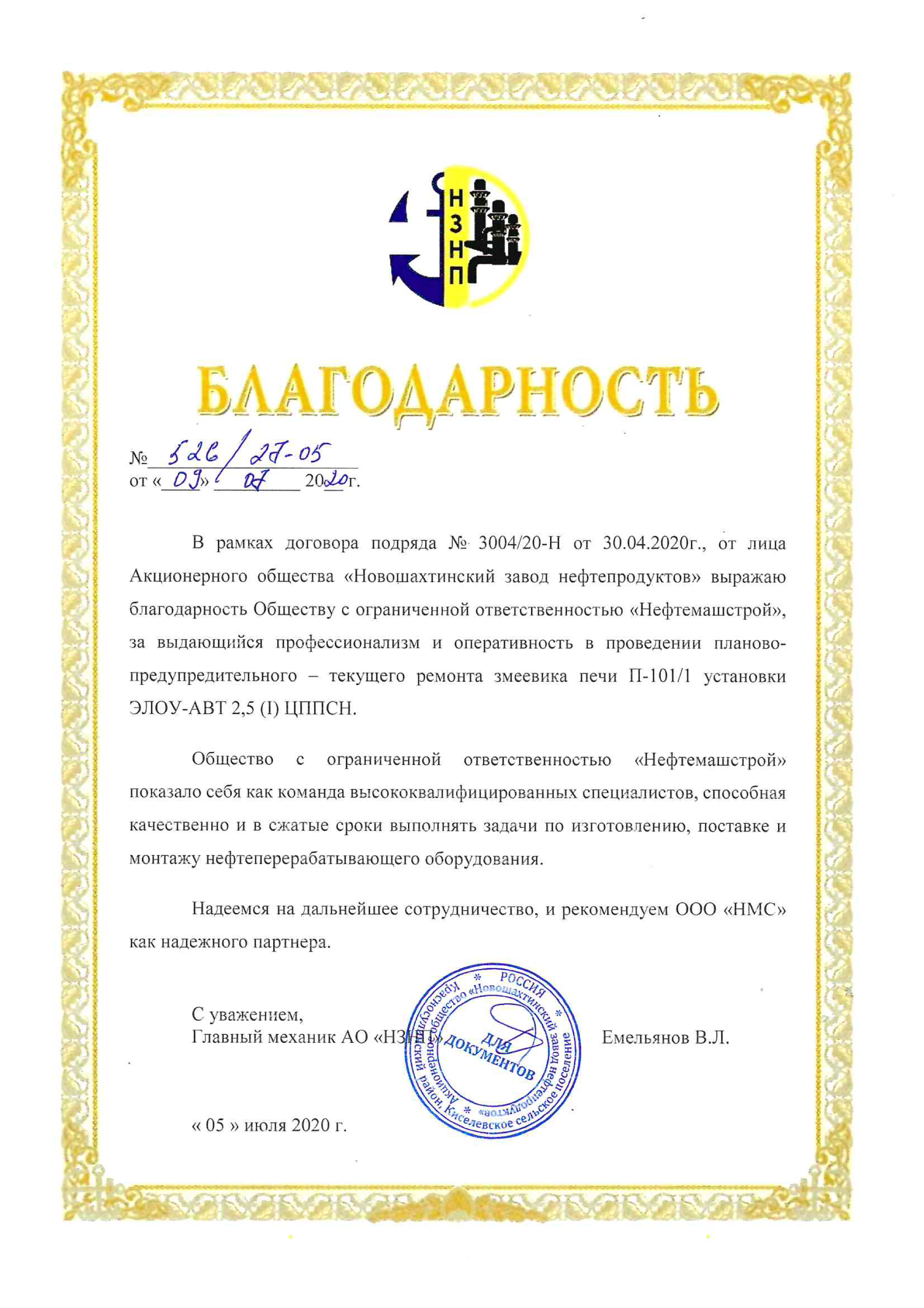 Документы от нефтемашстрой. Элоу ат элоу авт. Нефтемашстрой новочеркасск. Нефтемашстрой. Документы от нефтемашстрой.