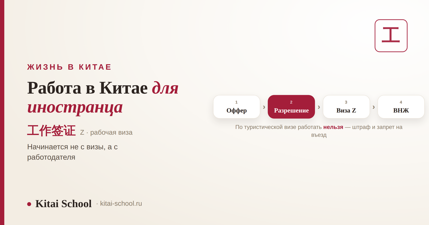 Работа в Китае для иностранца: путь оффер — разрешение — виза Z 工作签证 — вид на жительство