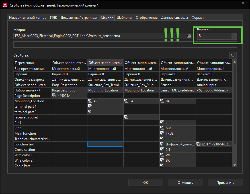 Предварительный выбор варианта макроса EPLAN Preplanning 2026