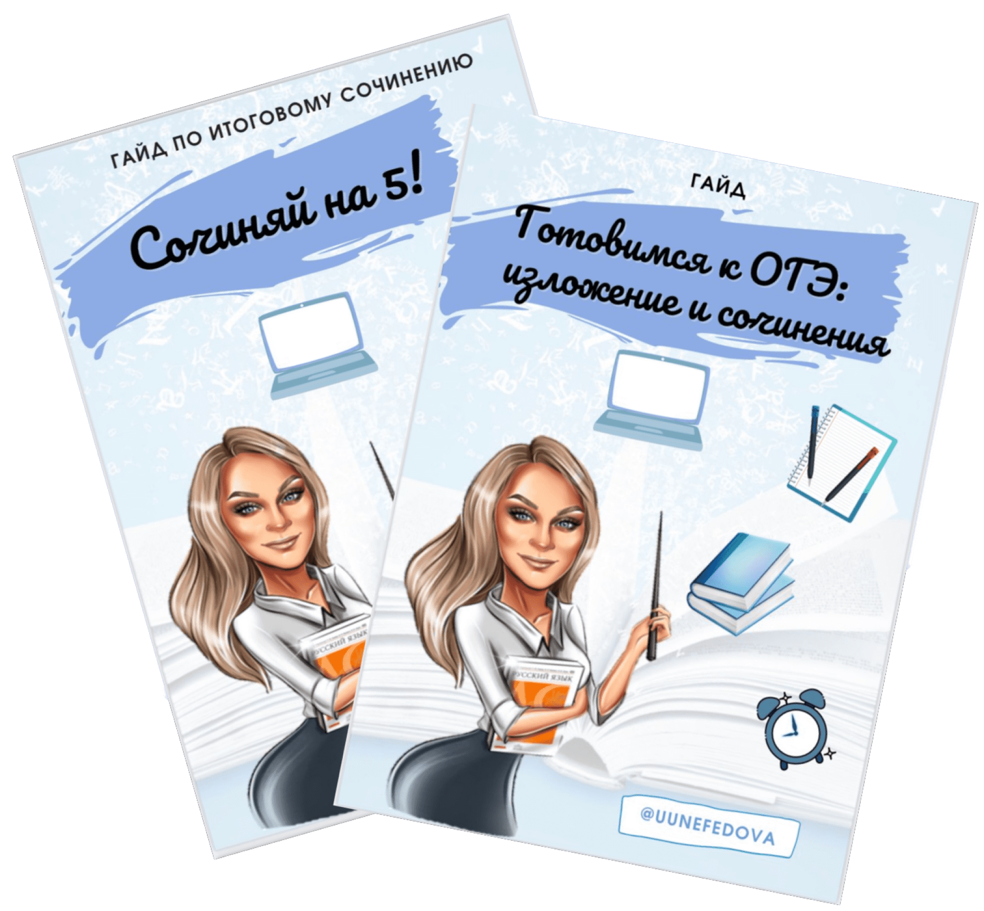 Гайды «Сочинение ЕГЭ» и «ОГЭ: сочинение и изложение»