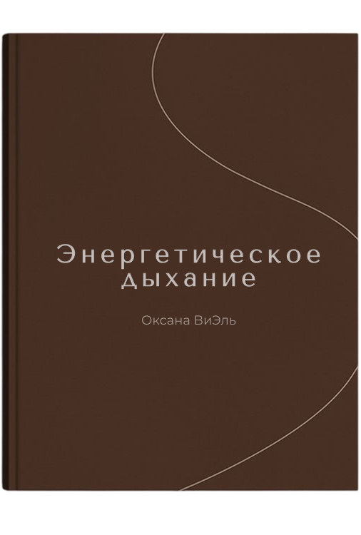 Оксана ВиЭль