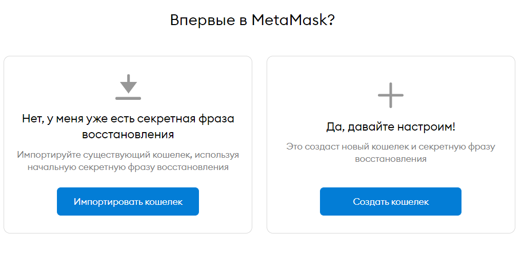 MetaMask, MetaMask кошелек, расширение MetaMask, MetaMask для Google Chrome