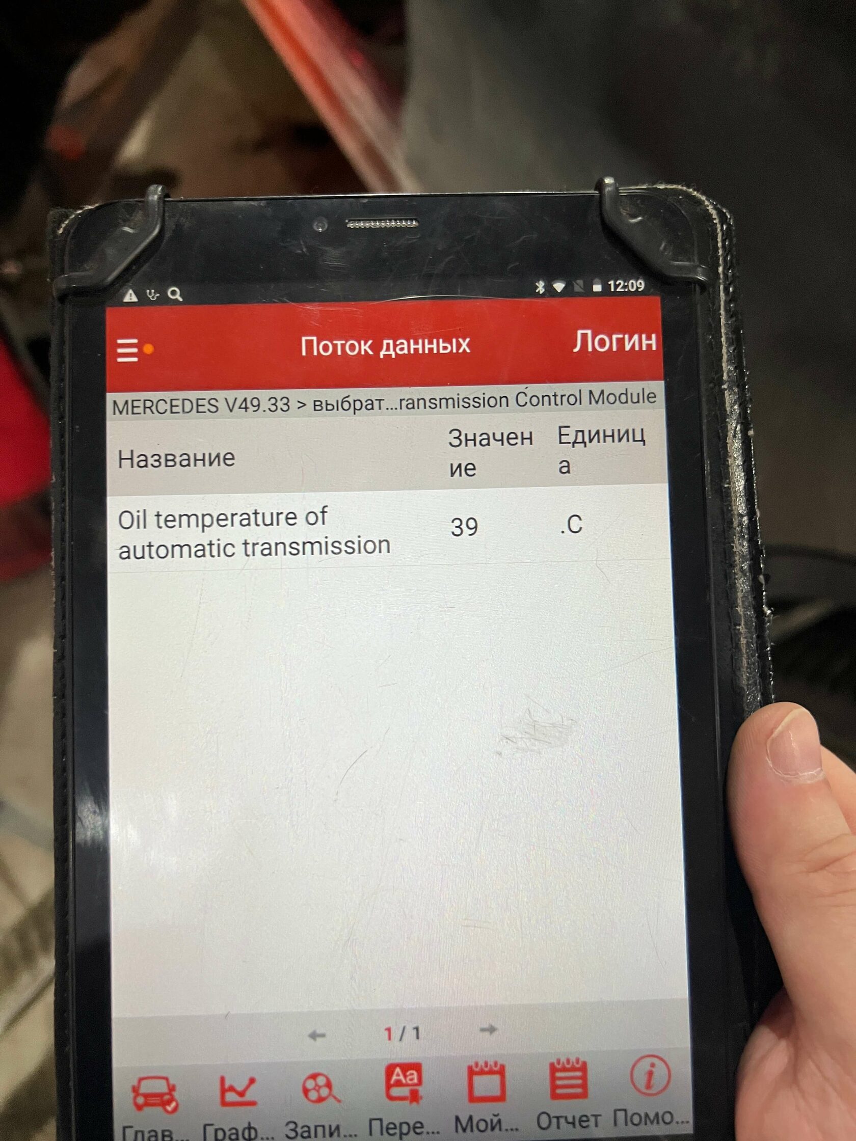 Контроль температуры АКПП Mercedes