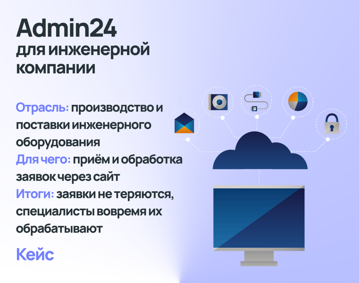 Кейс: Service Desk для инженерной компании