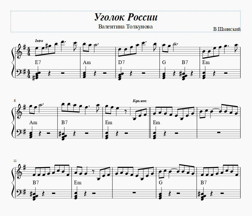 Уголок России