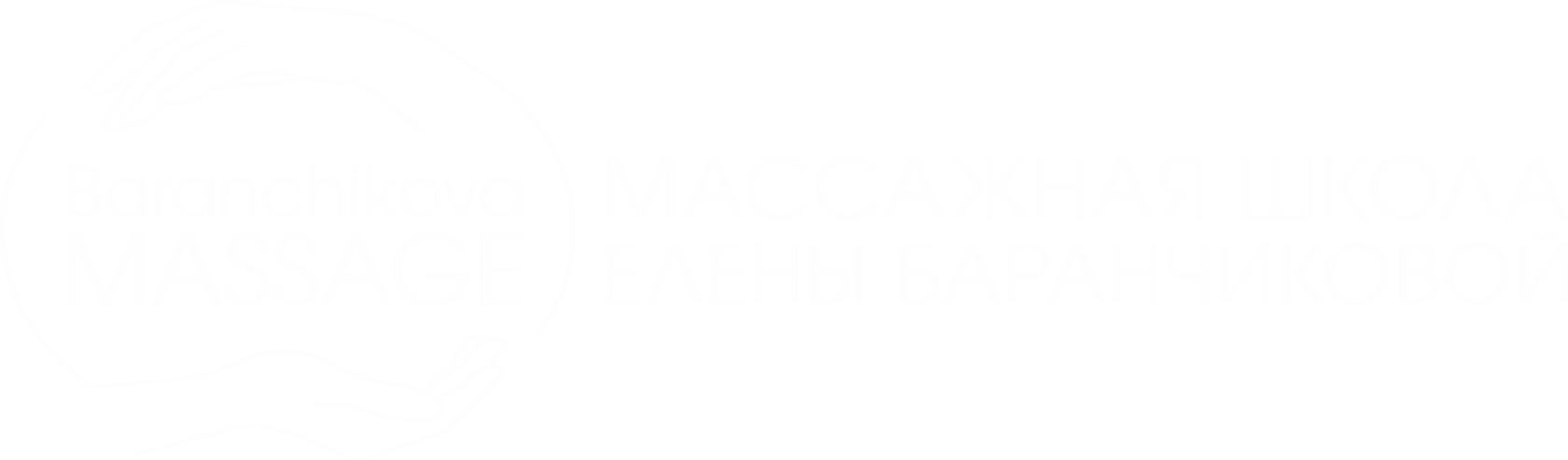Массажная школа Елены Баранчиковой