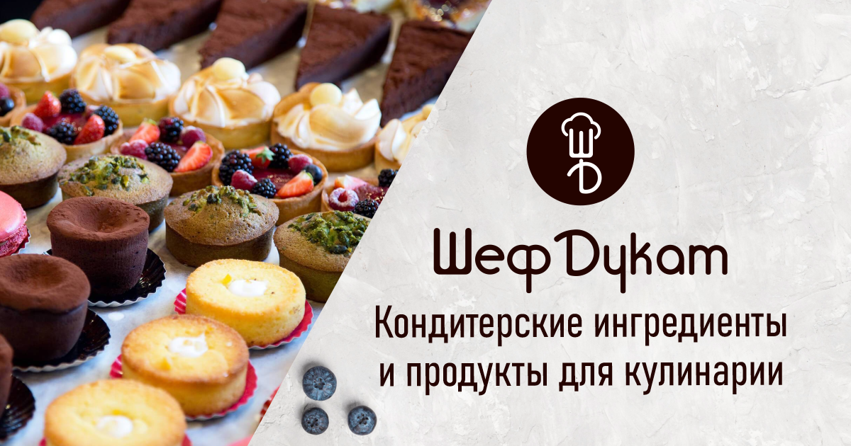 Продукты и ингредиенты