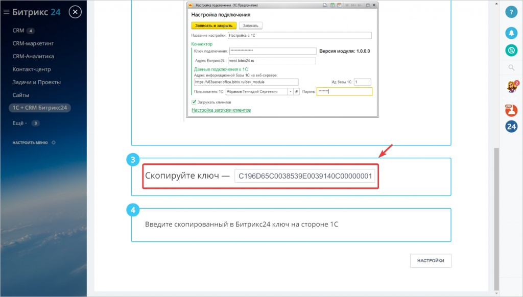 Битрикс как подключиться. 1с бэк офис битрикс24. 1с Битрикс 24. 1с бэк офис 2.0. Интеграция 1с и Битрикс 24.