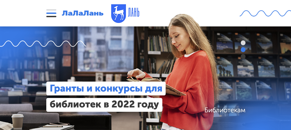 Гранты для библиотек 2023