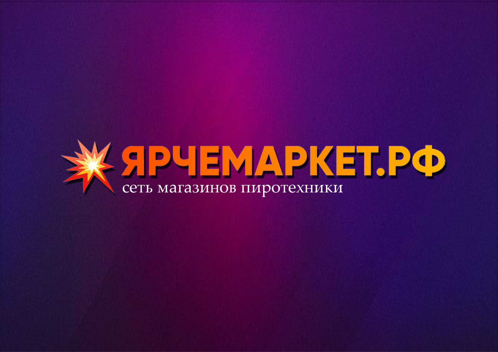 Фейерверки В Новосибирске Купить Дешево