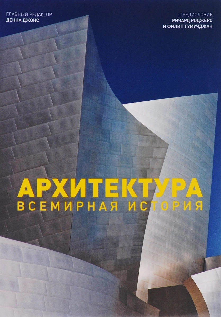 Купить Книги По Архитектуре В Москве